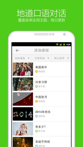 流利说-先锋版图1