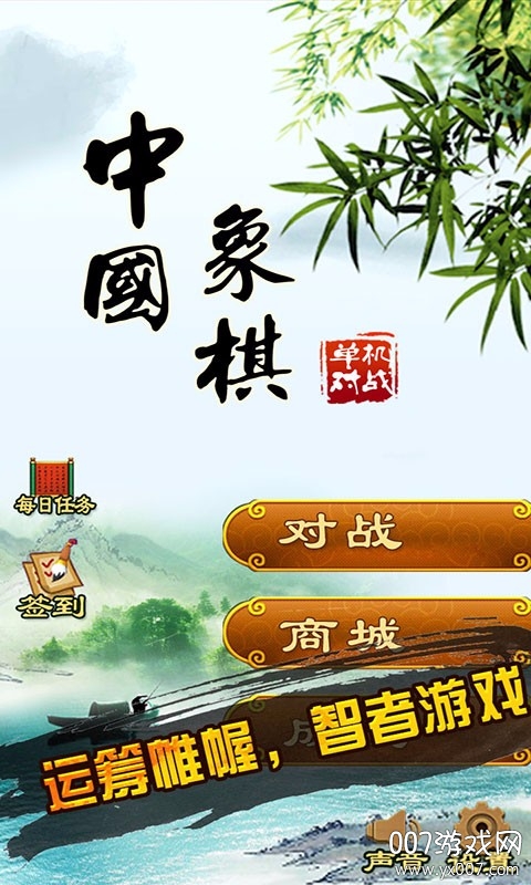 中国象棋单机对战图1