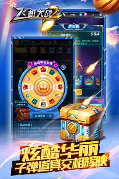飞机大战2图2