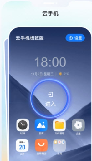 移动云手机极致版 移动云手机极致版