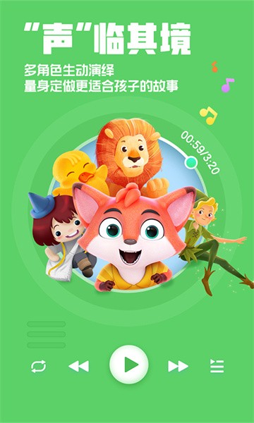 洪恩动画故事图2