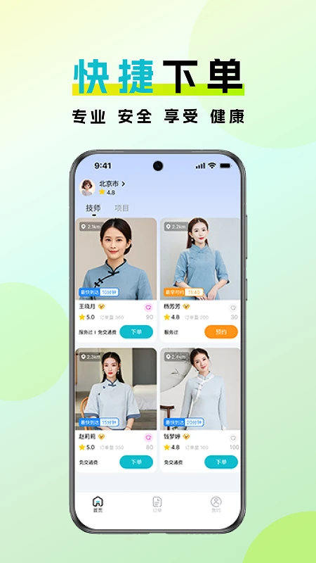 金陵到家-上门按摩图1