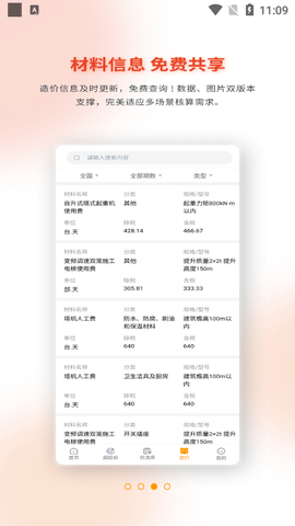 造价易算