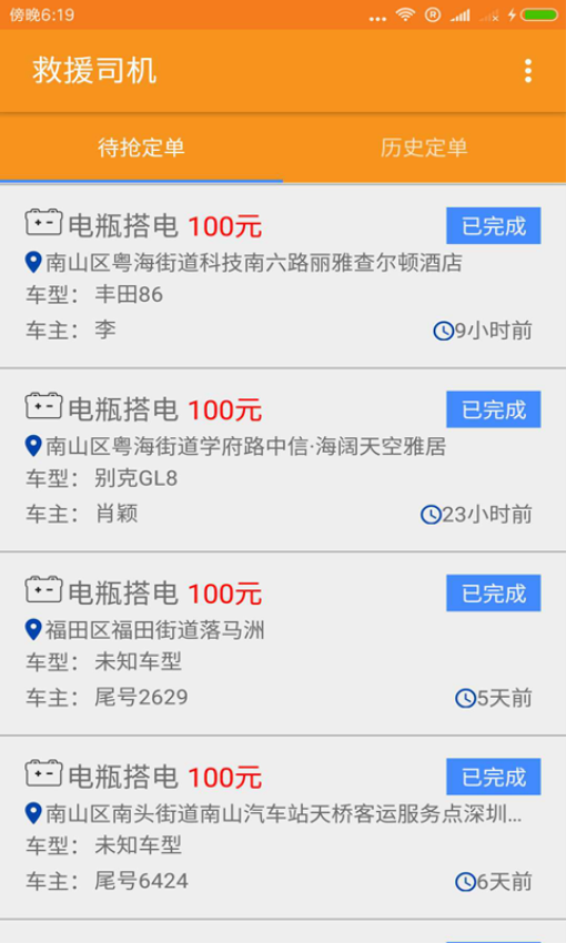 Z快道路救援司机端图3