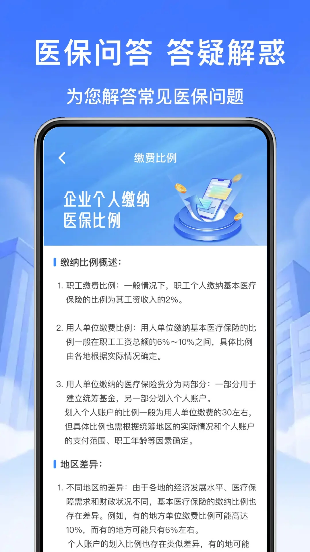 电子社保计算管家图4