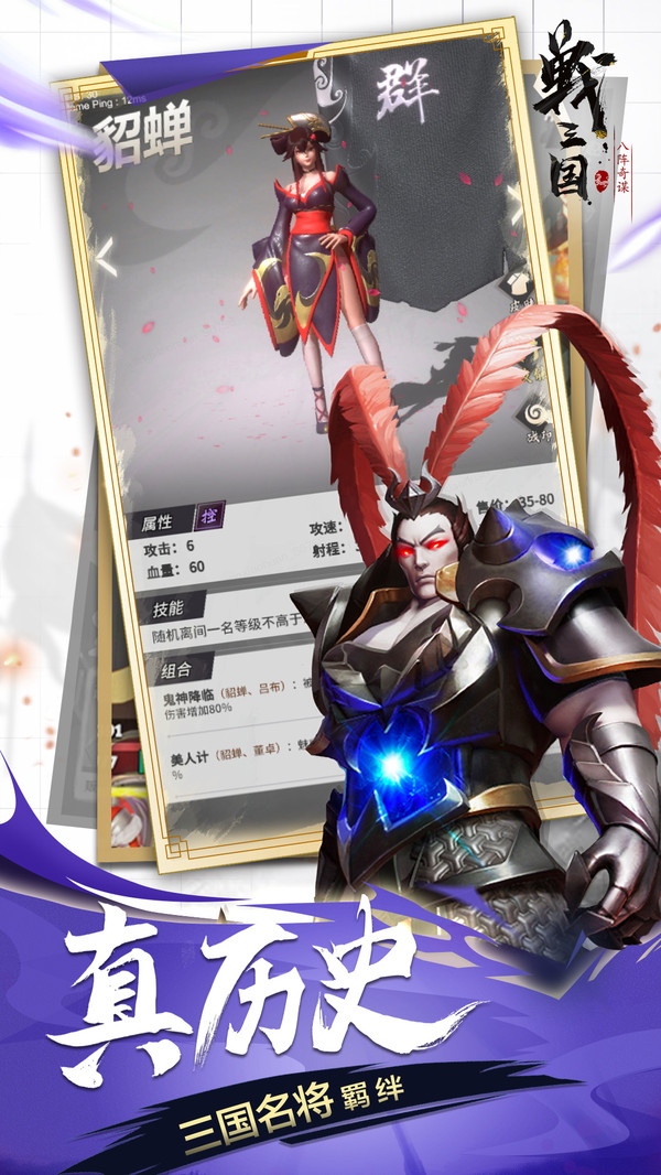 战三国八阵奇谋图5