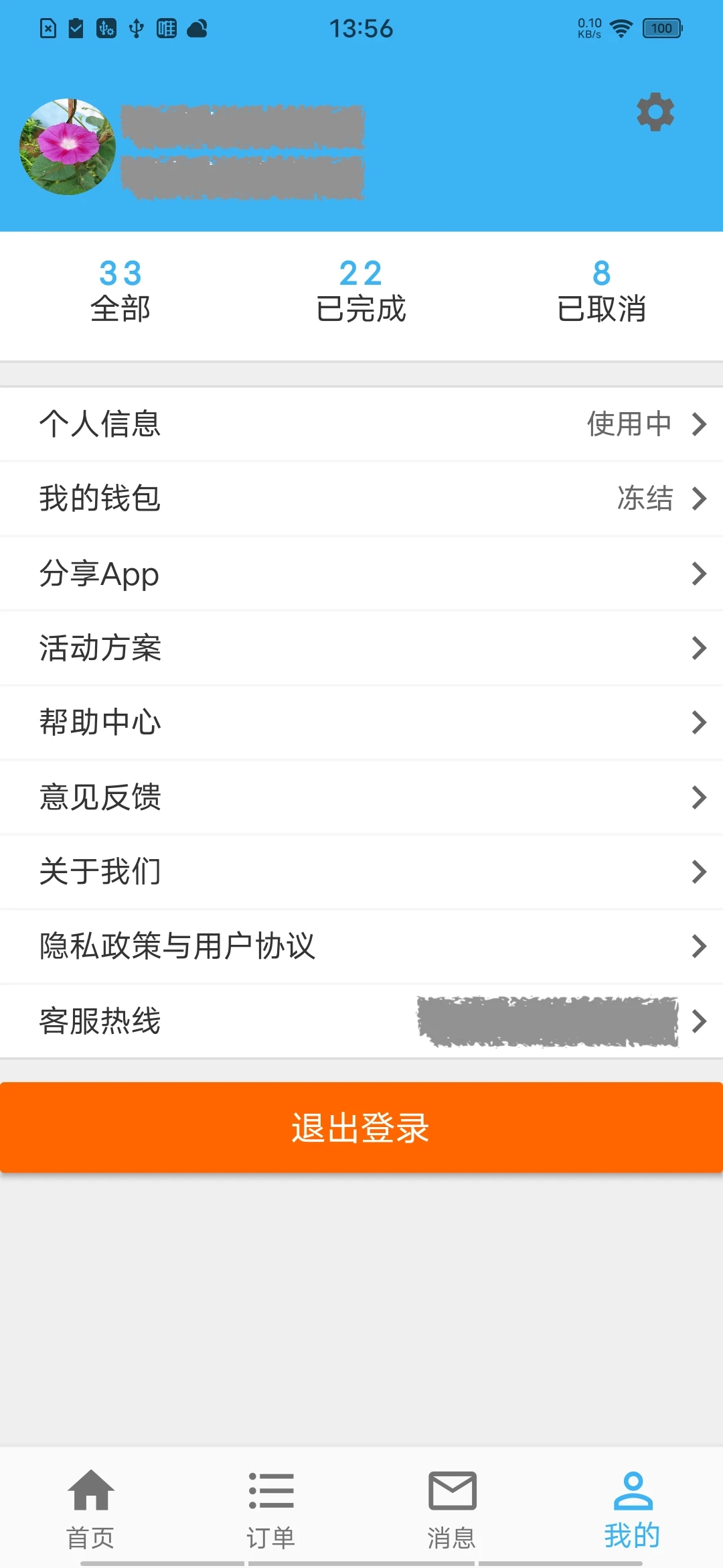 蓝领到家师傅版图2