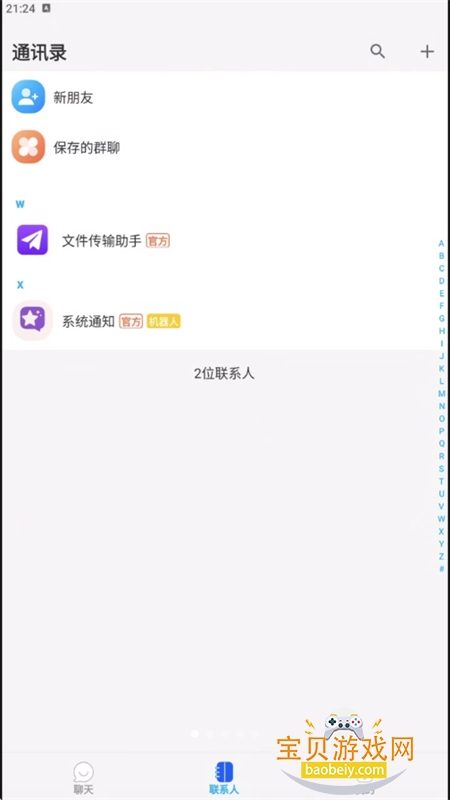 星天语Chat图2