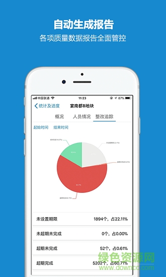 智建云验房图1
