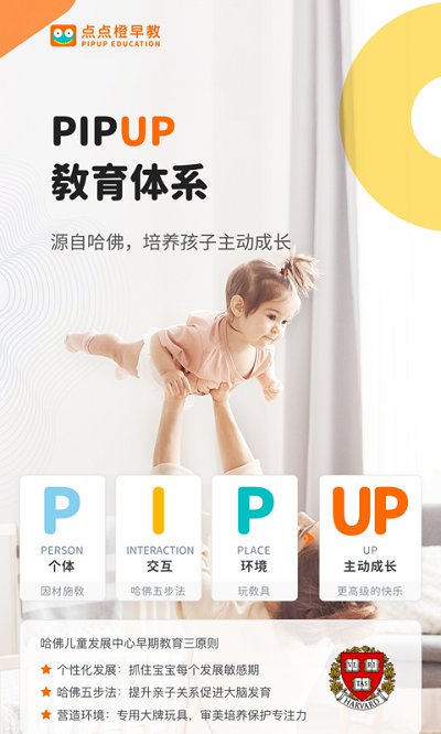点点橙早教图1