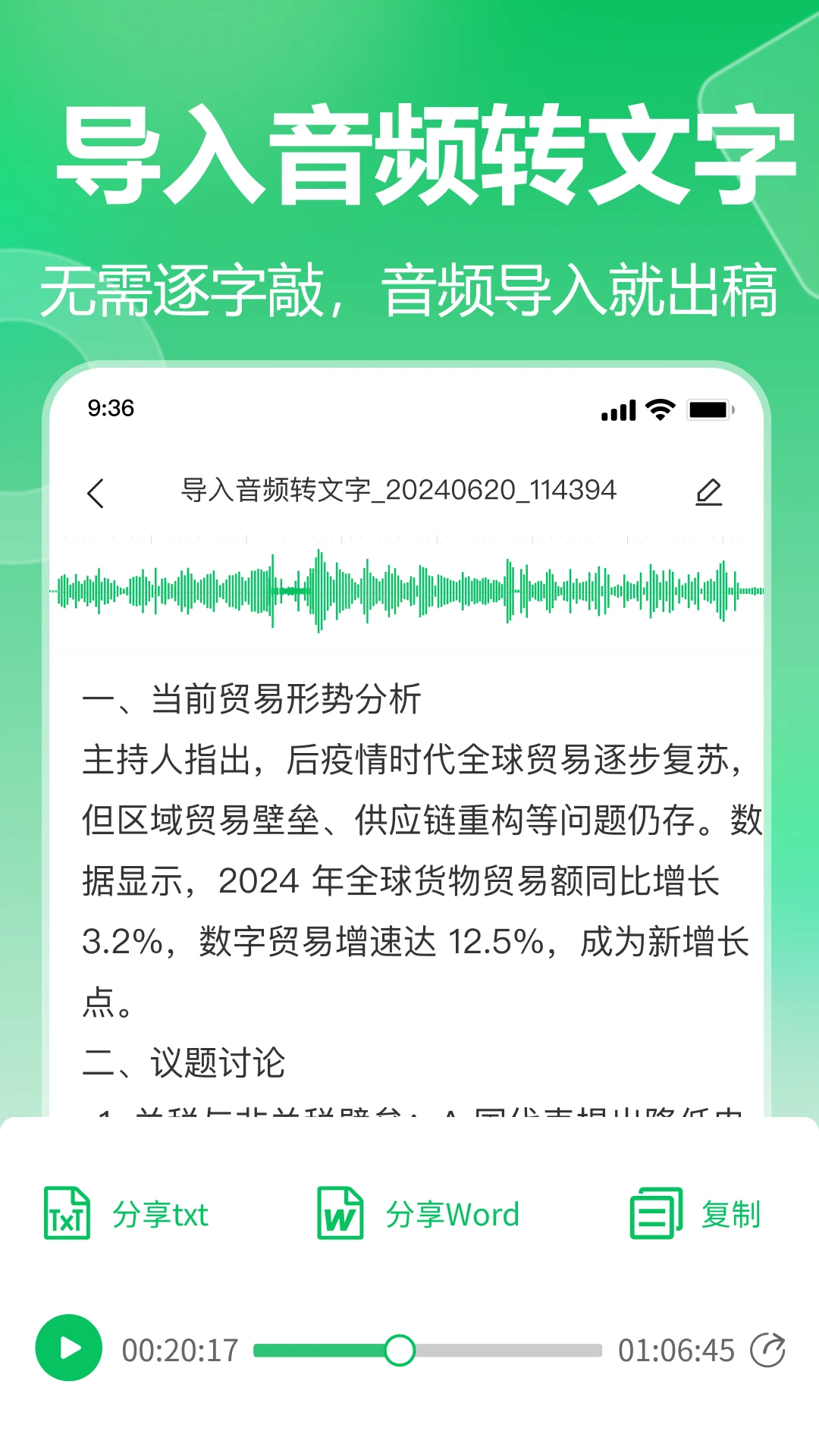 极光录音转文字图2