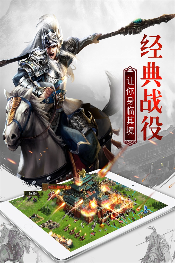 权御三国之霸御无双图4