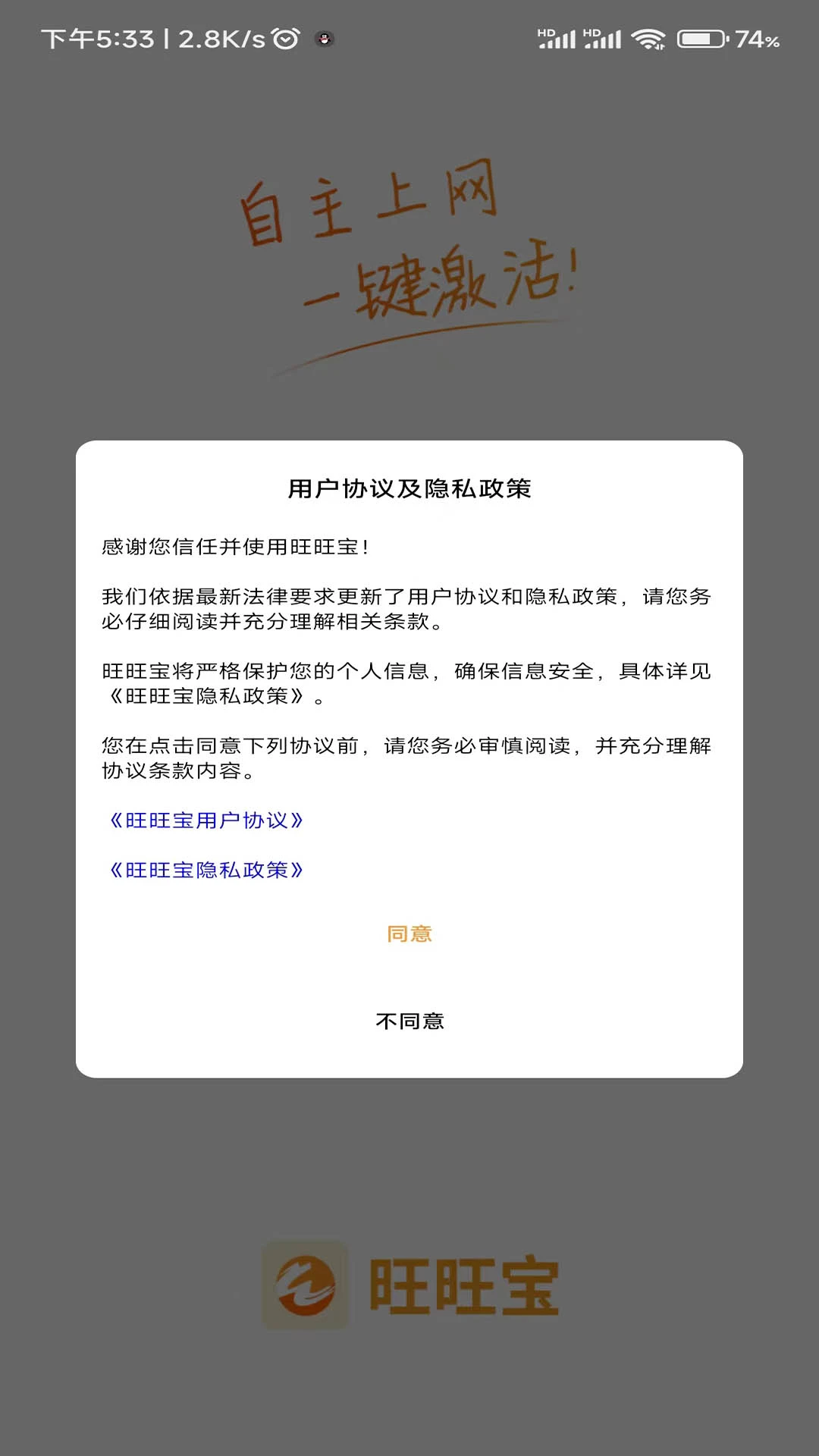 旺旺宝图1