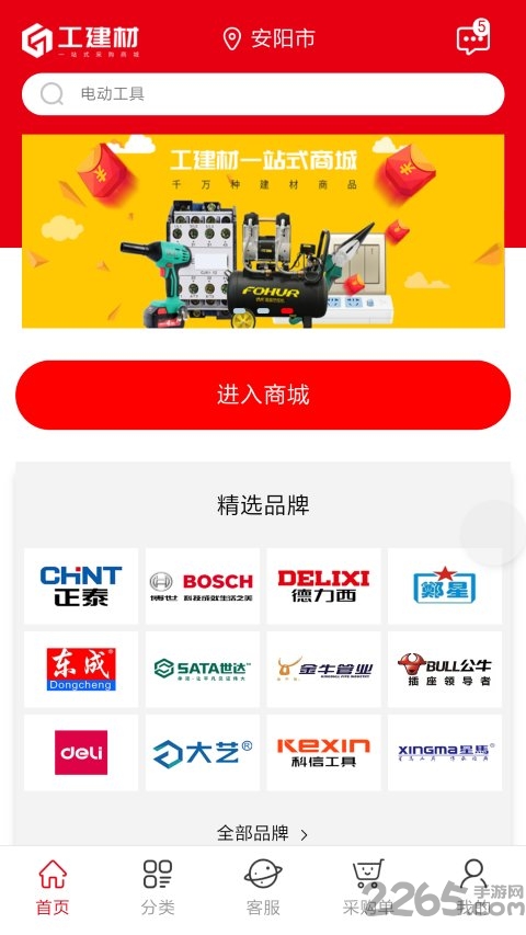 工建材五交化图1