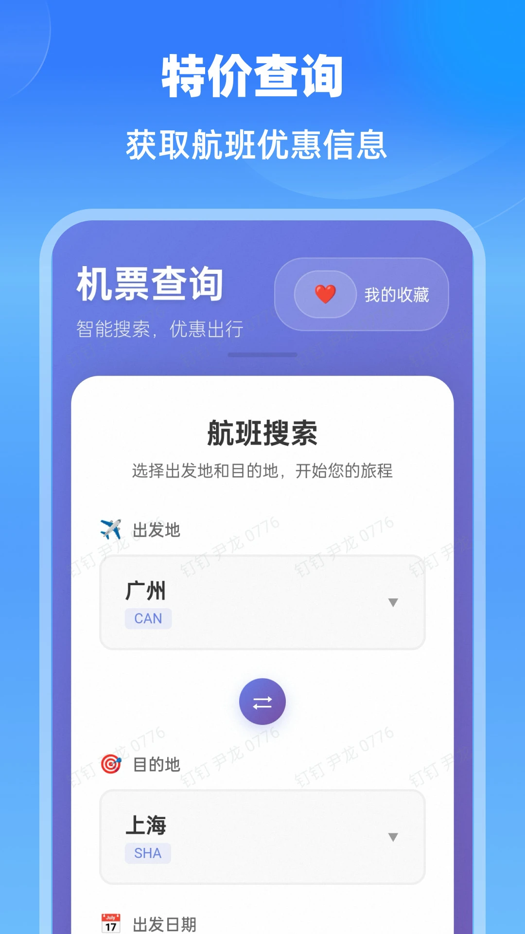 特价航班通图1