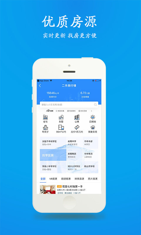 510房产网江阴app