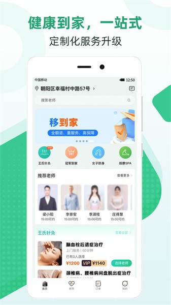 移到家图1