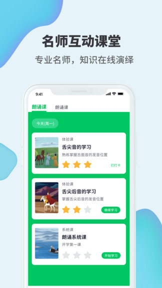 开心朗诵图4