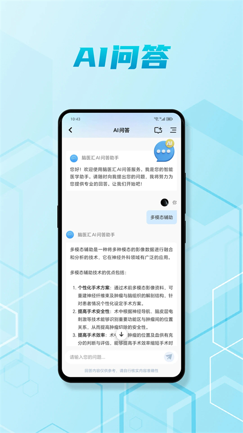 脑医汇图2
