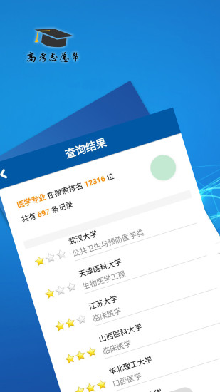 高考志愿帮软件图4