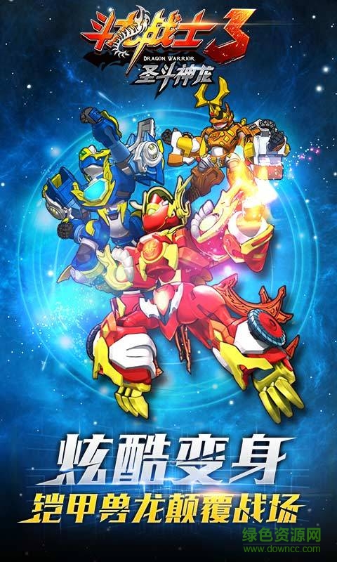 斗龙战士3圣斗神龙图4