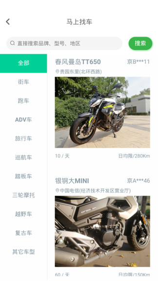 任我骑摩托车租赁图1