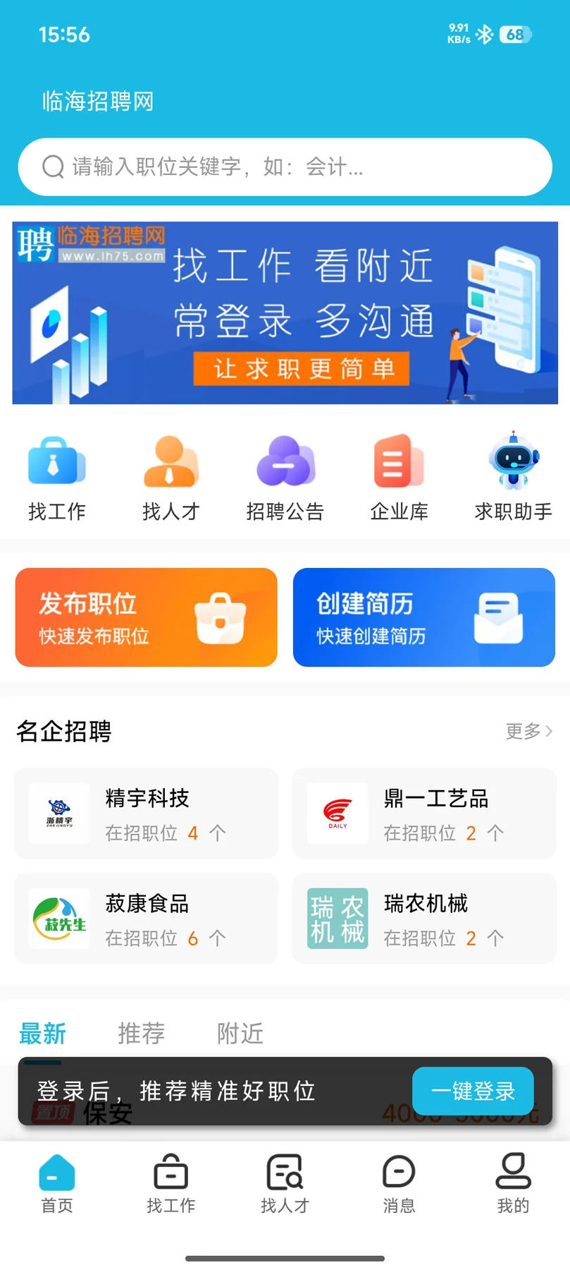 临海招聘网图1