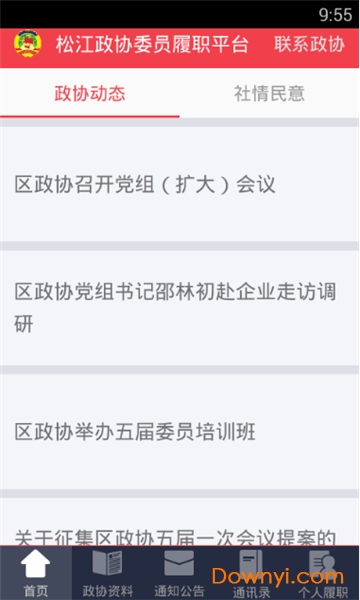 松江政协