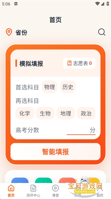 掌上志愿填报图1