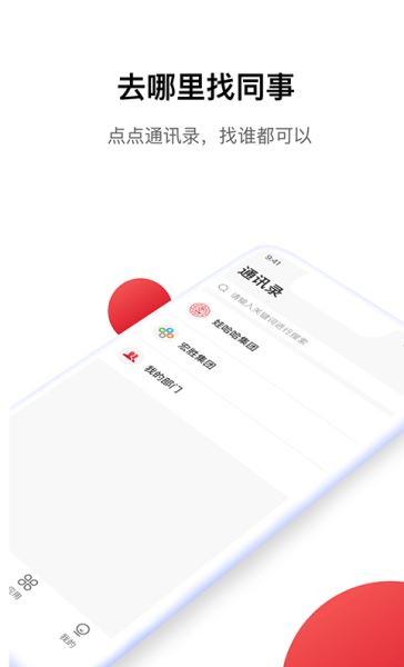 Hi娃哈哈(OA移动应用软件) v2.0.3 官方安卓版图3