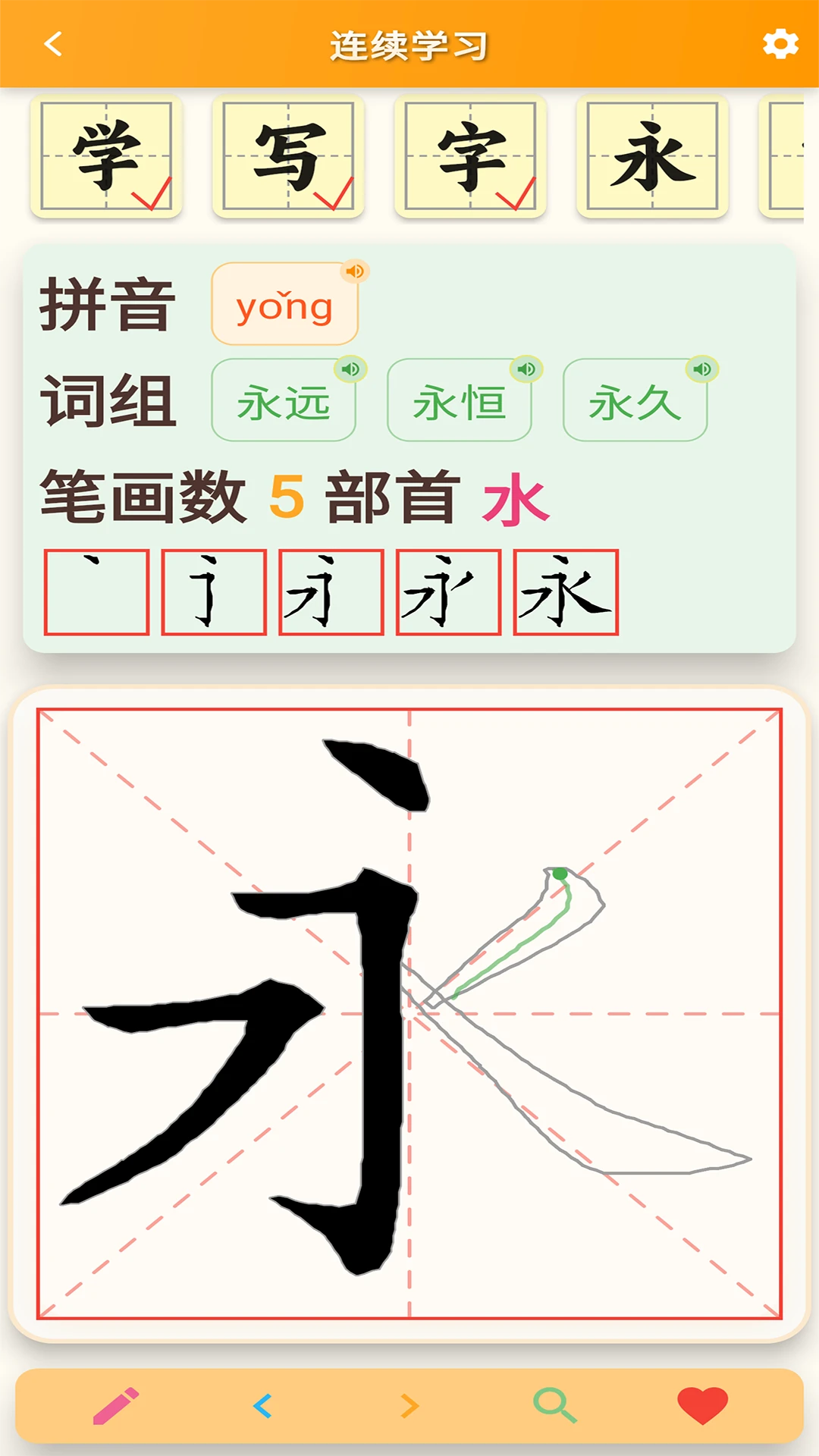 跟我学写汉字图3