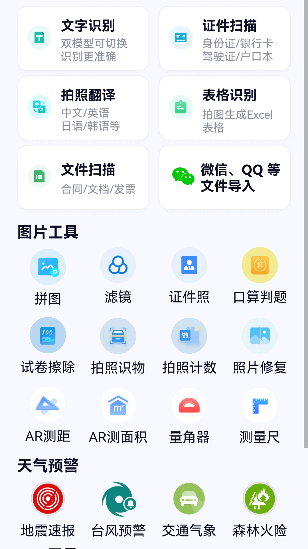 超强天气大师图4