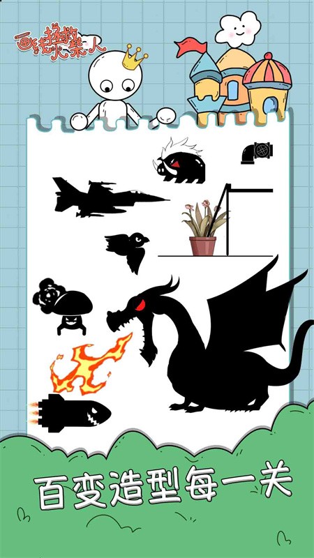 画线拯救火柴人图1