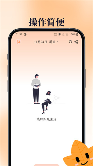 一叶日记app图2