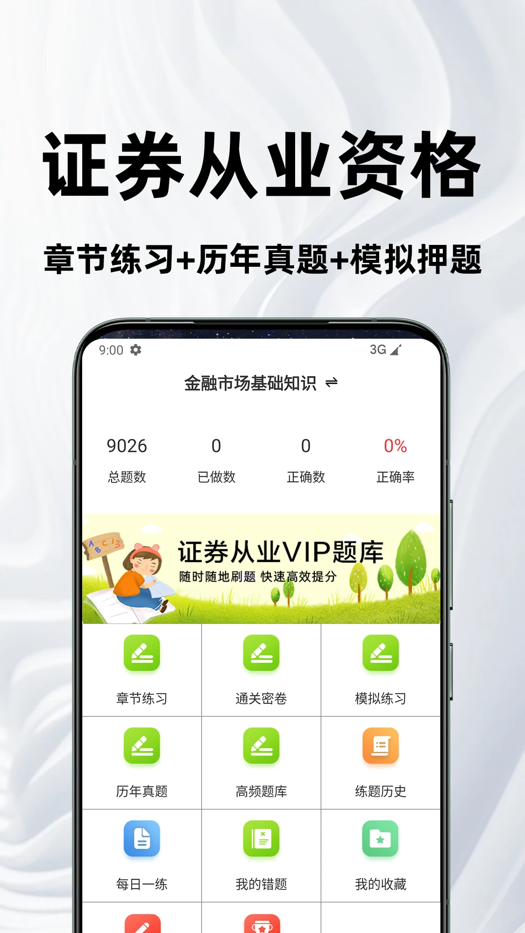 证券从业资格百分题库图1