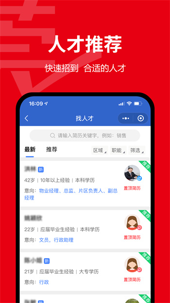 东莞招聘网app图3