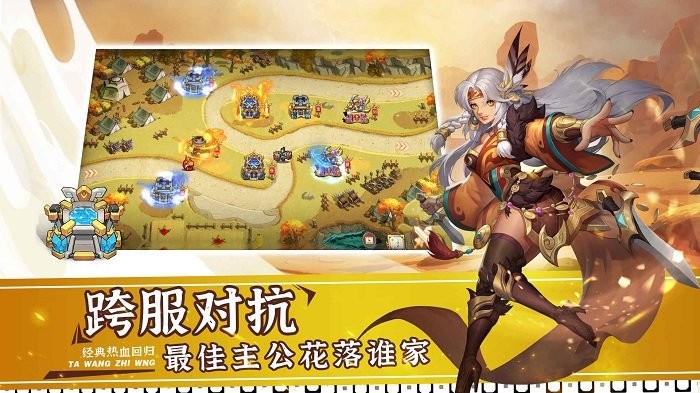 塔王之王2图2