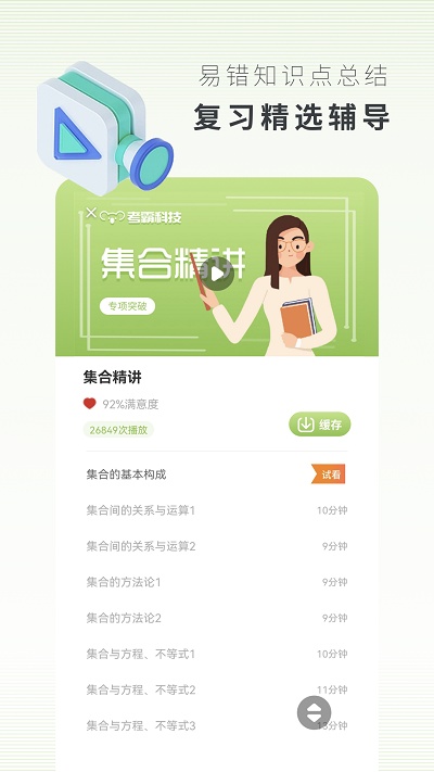 高中数学(数学学习软件) v3.2.4 安卓版图2