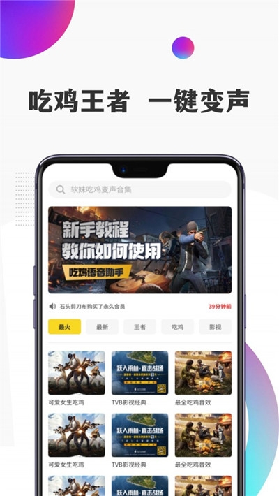 开心语音变声器图2
