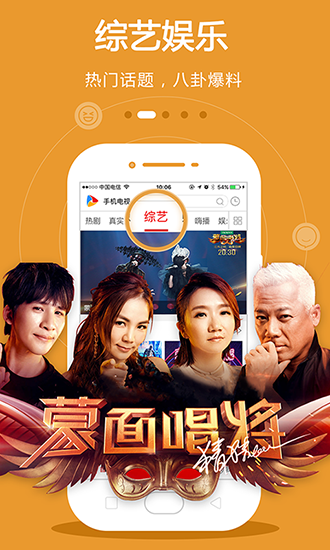 手机电视APP 安卓版v8.8.3图1