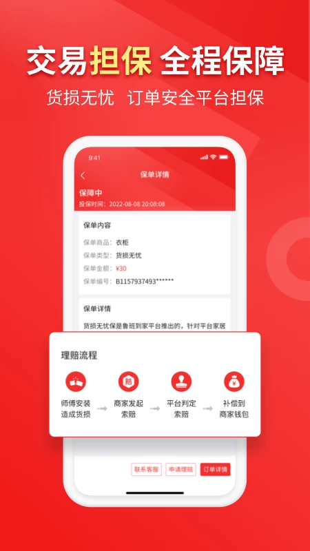 鲁班到家企业版图5