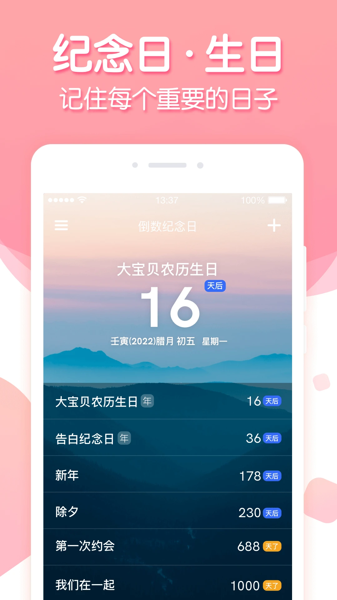 倒数纪念