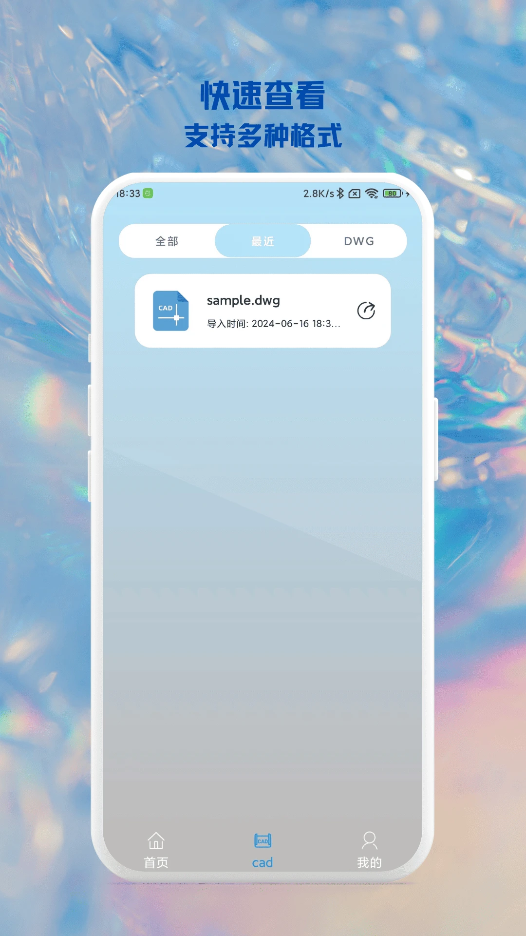 CAD奇点手机看图图2