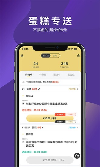 蛋糕侠骑手端图3