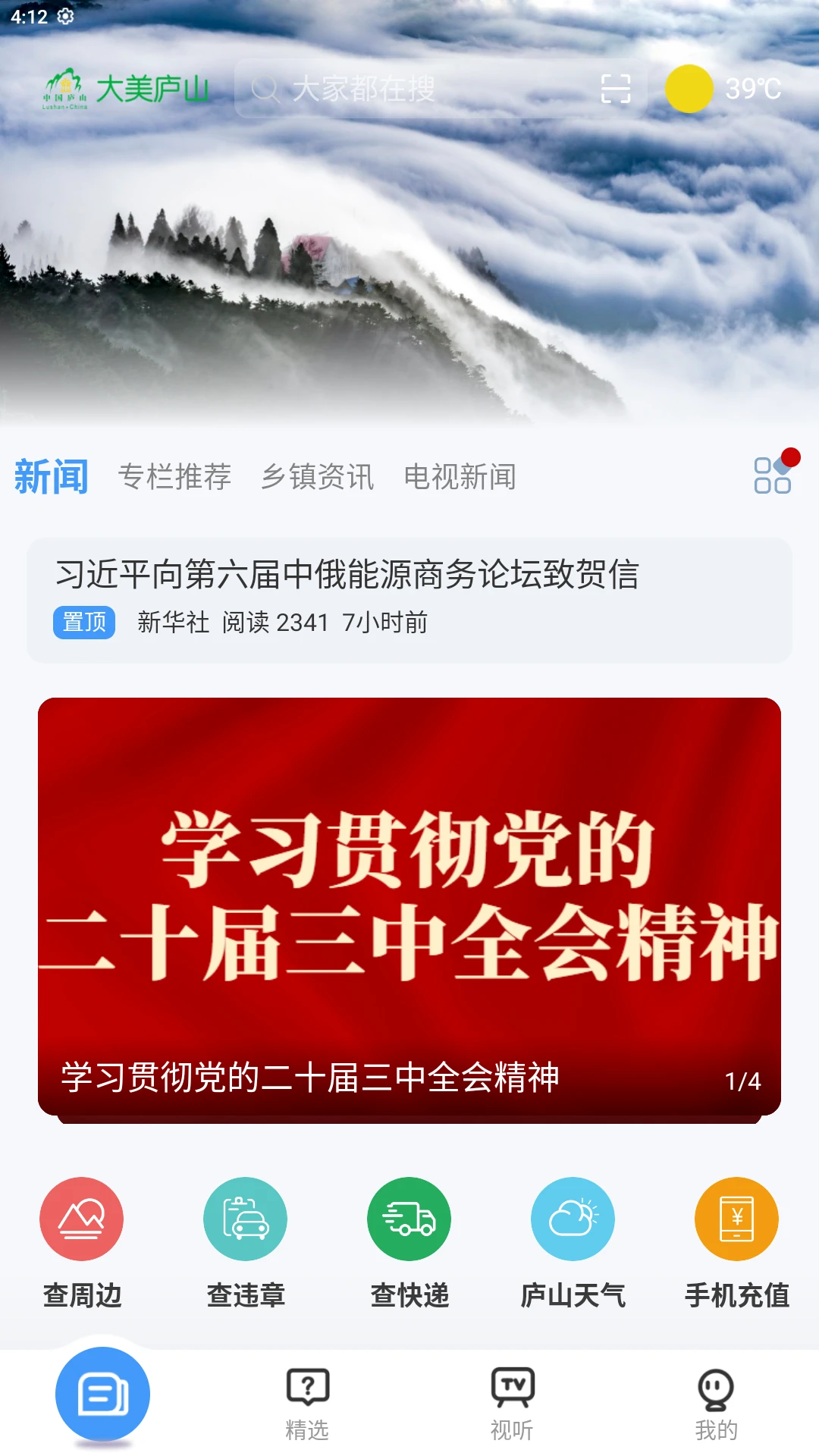 大美庐山图2