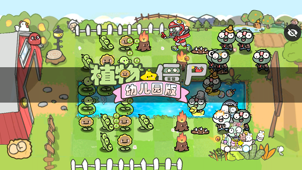 PvZ幼儿园TV随机模仿者版图4