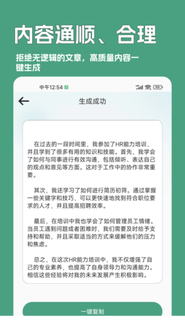一键文章生成器图4
