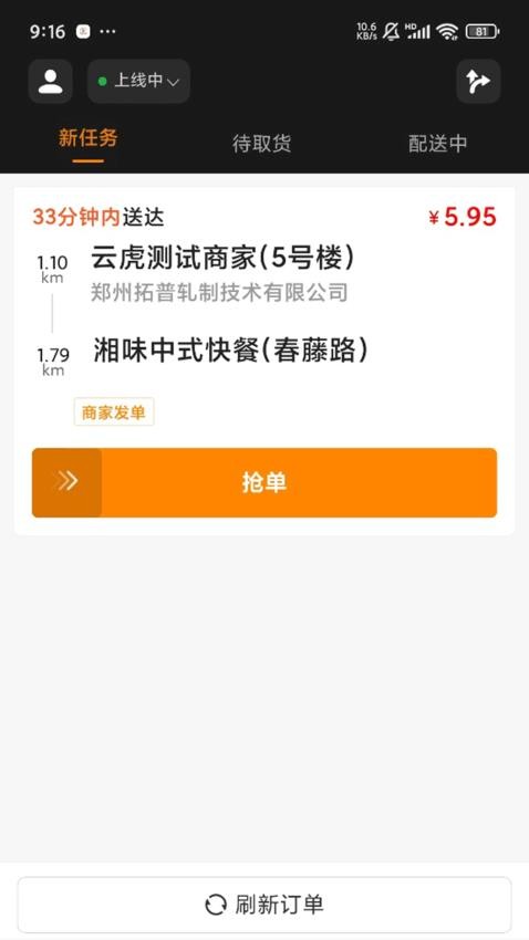 团跑跑配送