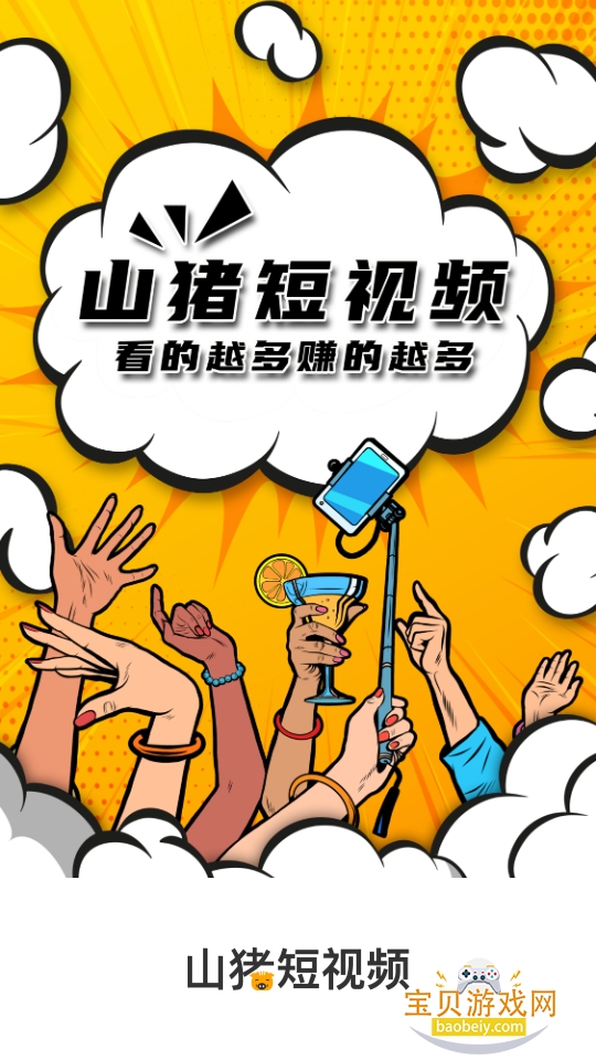 山猪短视频图4