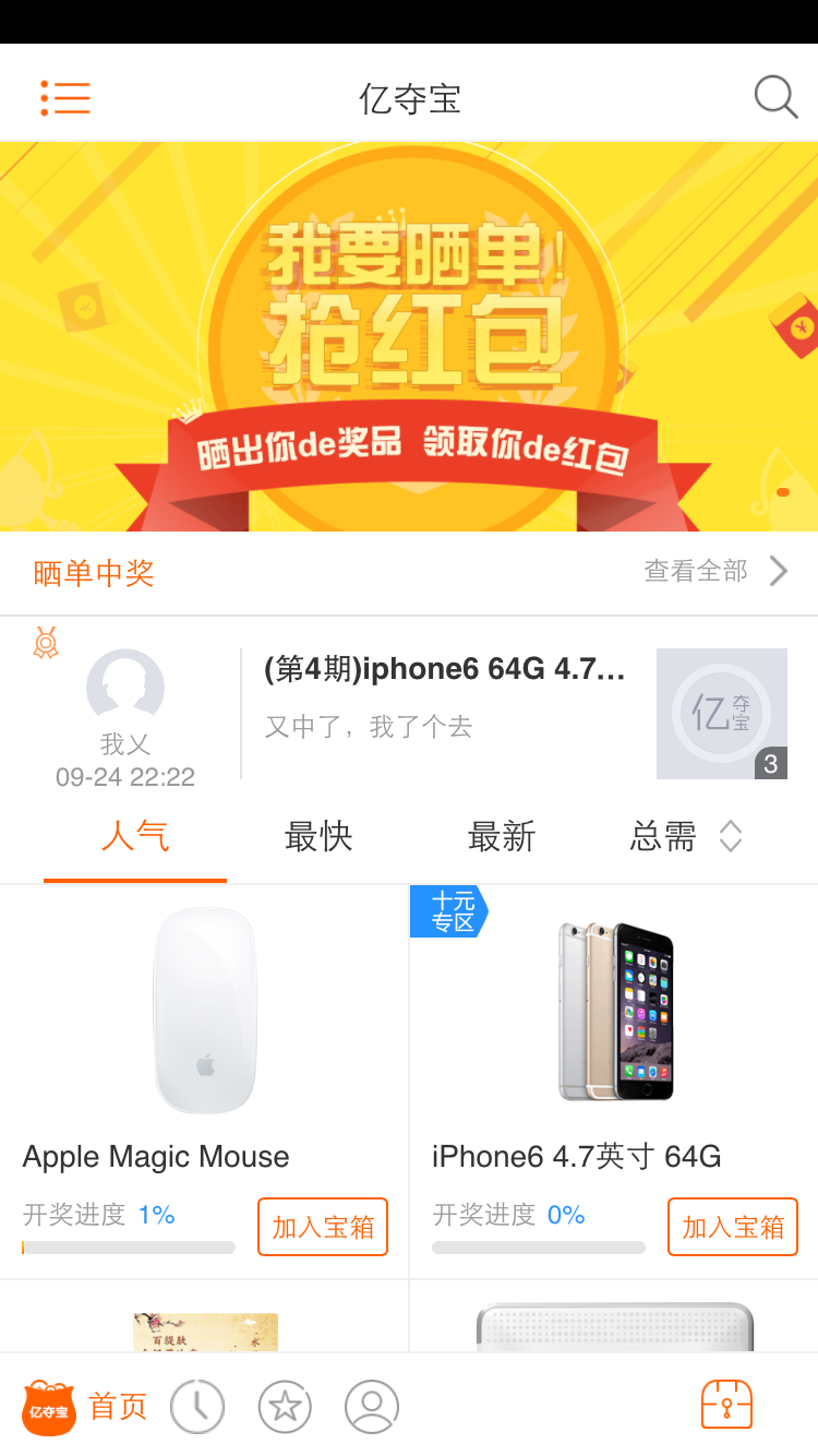 亿夺宝图3